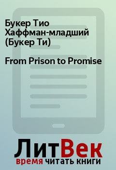 Книга - From Prison to Promise. Букер Тио Хаффман-младший (Букер Ти) - читать в Litvek