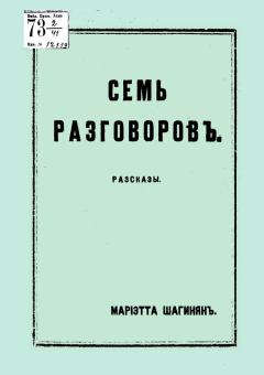 Книга - Последний милитарист. Мариэтта Сергеевна Шагинян - читать в Litvek