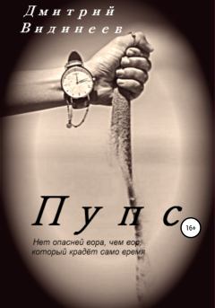 Книга - Пупс. Дмитрий Александрович Видинеев - читать в Litvek