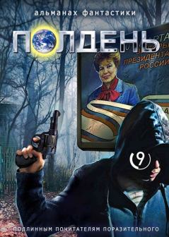 Обложка книги - Револьвер системы «Наган» № 47816 - Виктор Павлович Точинов