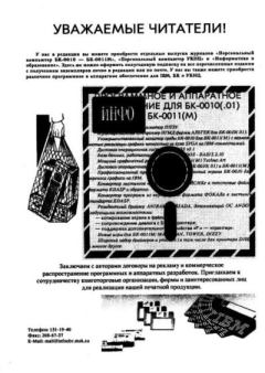 Обложка книги - Персональный компьютер БК-0010 - БК-0011м 1994 №05 -  журнал «Информатика и образование»