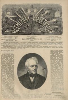 Книга - Всемирная иллюстрация, 1869 год, том 1, № 21.  журнал «Всемирная иллюстрация» - прочитать в Litvek