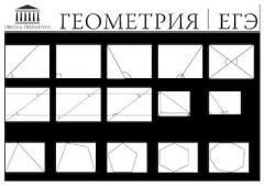 Книга - Геометрия ЕГЭ. Автор Неизвестен - читать в Litvek