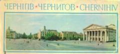 Книга - Чернигов 1973.  Набор открыток - читать в Litvek