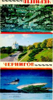 Обложка книги - Чернигов 1988 - Коллектив Авторов