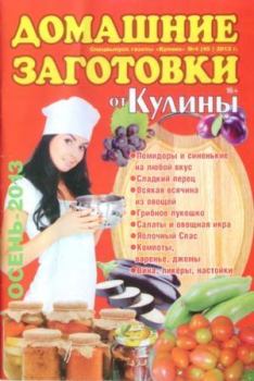 Книга - Кулина 2013 №4(45).  журнал «Кулина» - прочитать в Litvek