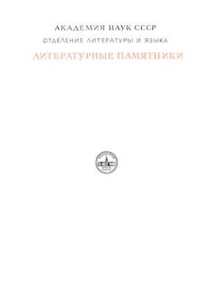 Книга - Древние российские стихотворения, собранные Киршею Даниловым.  Автор неизвестен - прочитать в Litvek