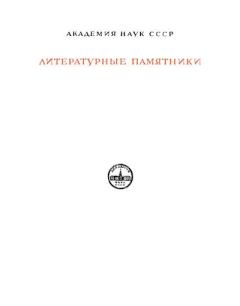 Книга - Повесть временных лет. Часть 1. Автор неизвестен -- Древнерусская литература - читать в Litvek