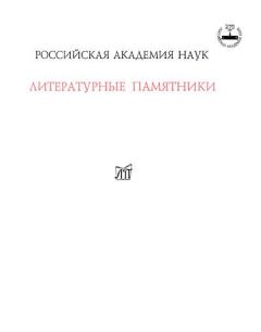 Книга - Ригведа. Мандалы V-VIII, 2-е изд. испр.  Автор неизвестен - читать в Litvek