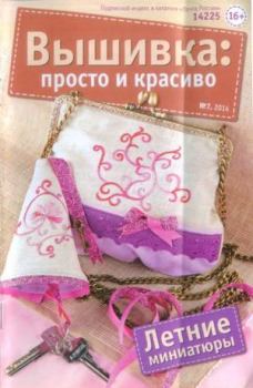 Книга - Вышивка просто и красиво 2014 №7.  журнал Вышивка: просто и красиво - прочитать в Litvek