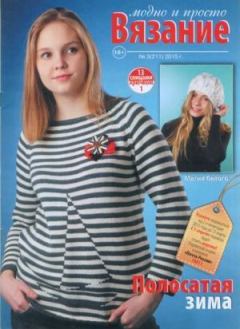 Книга - Вязание модно и просто 2015 №3(211).  журнал Вязание модно и просто - читать в Litvek