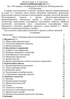 Книга - Программирование на C++. А. Д. Хомоненко - прочитать в Litvek