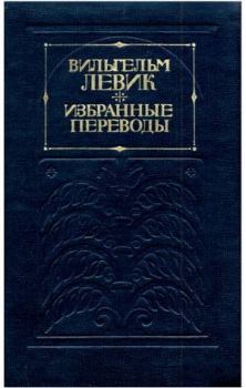 Обложка книги - Избранные переводы в 2-х томах. Том 1 - Жан де Лафонтен