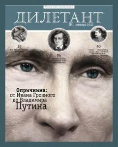 Книга - "Дилетант" № 01 Январь 2012. Журнал «Дилетант» - прочитать в Litvek