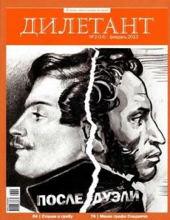 Книга - "Дилетант"  № 02(14) Февраль 2013. Журнал «Дилетант» - читать в Litvek