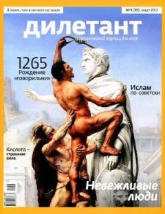 Книга - "Дилетант"  № 03(39) Март 2015. Журнал «Дилетант» - читать в Litvek