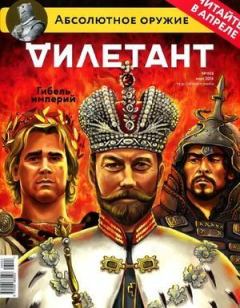 Книга - "Дилетант"  № 03(48) Март 2016. Журнал «Дилетант» - читать в Litvek
