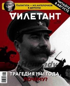 Книга - "Дилетант" № 07(64) Июль 2017. Журнал «Дилетант» - читать в Litvek