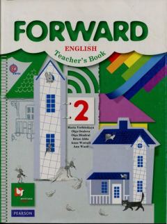 Книга - Английский язык. 2 класс. Пособие для учителя. Мария Валерьевна Вербицкая - читать в Litvek