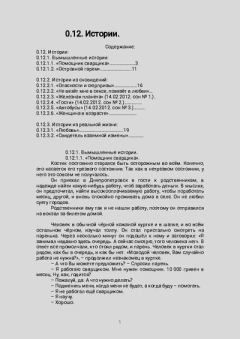 Книга - 0.12. Истории ХХI века.. Роман Иванович Кирнасов (Душ) - читать в Litvek