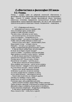 Книга - 0.2. Поэмы 21 века. Роман Иванович Кирнасов (Душ) - читать в Litvek