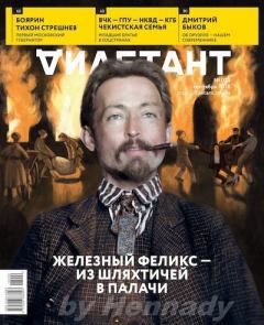 Книга - "Дилетант" № 09(033) Сентябрь 2018. Журнал «Дилетант» - прочитать в Litvek