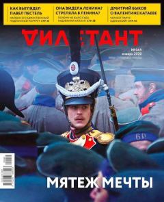 Книга - "Дилетант" № 01(049) Январь 2020. Журнал «Дилетант» - читать в Litvek