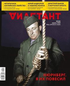 Книга - "Дилетант" № 04(052) Апрель 2020. Журнал «Дилетант» - читать в Litvek