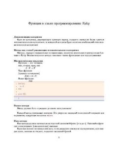 Книга - Лекции по языку Ruby.  Автор неизвестен - прочитать в Litvek