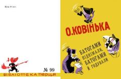 Обложка книги - Батогами піднімали, батогами й годували - Олександр Ковінька
