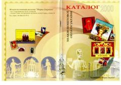 Обложка книги - Каталог знаків поштової оплати України 2000 - Віктор Бехтір