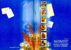 Книга - Каталог знаків поштової оплати України 2001. Віктор Бехтір - читать в Litvek