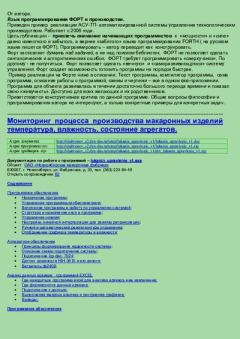 Книга - Язык программирования ФОРТ в производстве. Андрей Анатольевич Шабронов - читать в Litvek