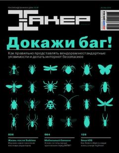 Книга - Докажи баг!.  Хакер - читать в Litvek