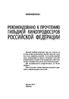 Обложка книги - Практическая режиссура кино - Андрей Ангелов