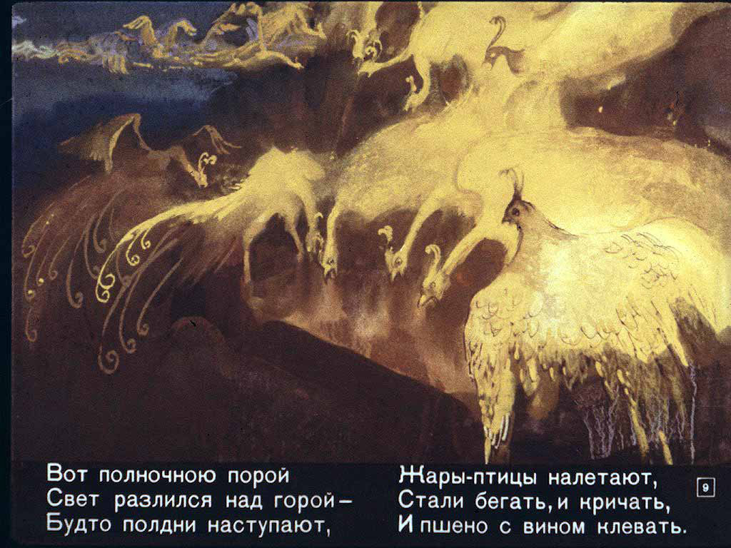 Конёк-горбунок. Иллюстрация № 100