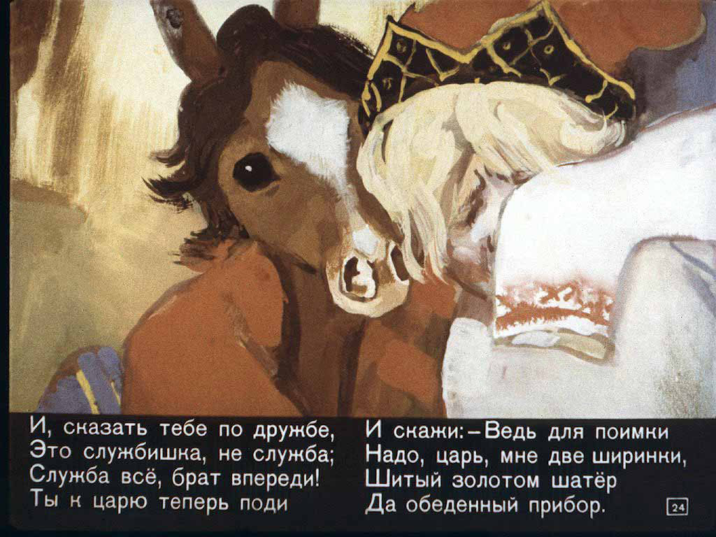 Конёк-горбунок. Иллюстрация № 115