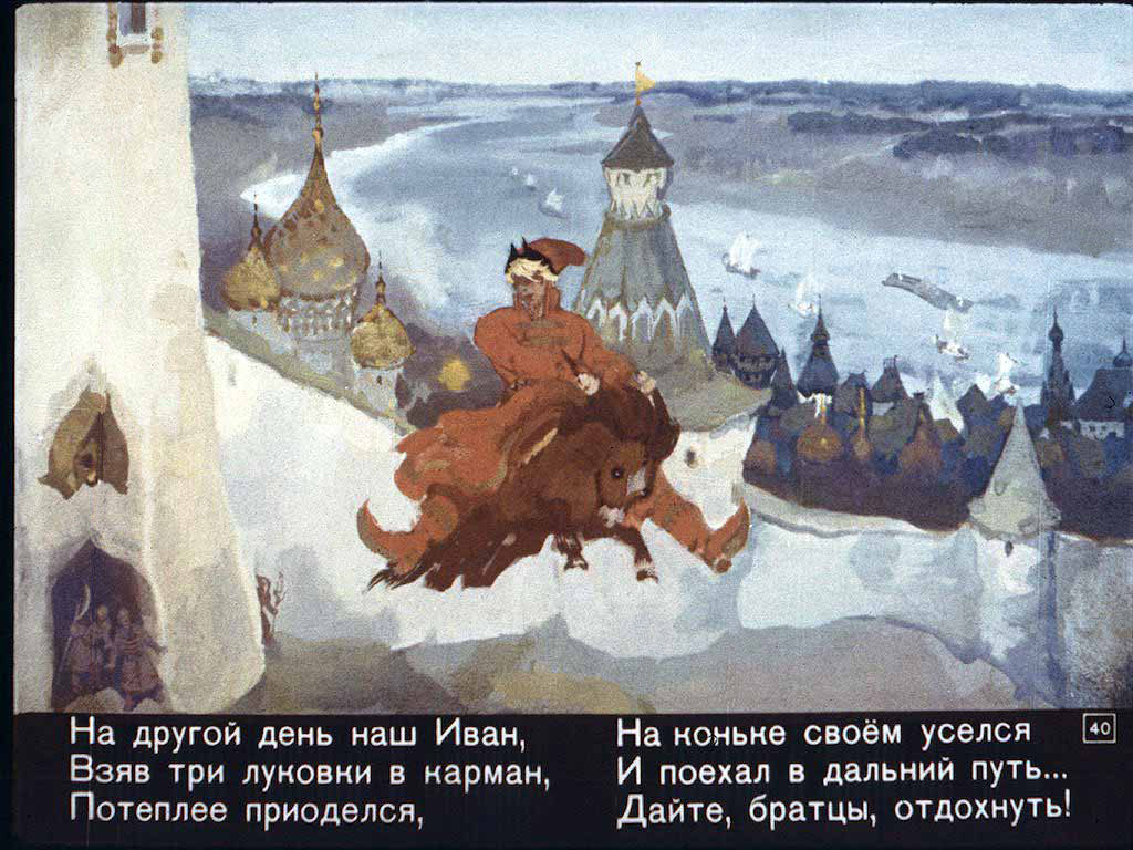 Конёк-горбунок. Иллюстрация № 131