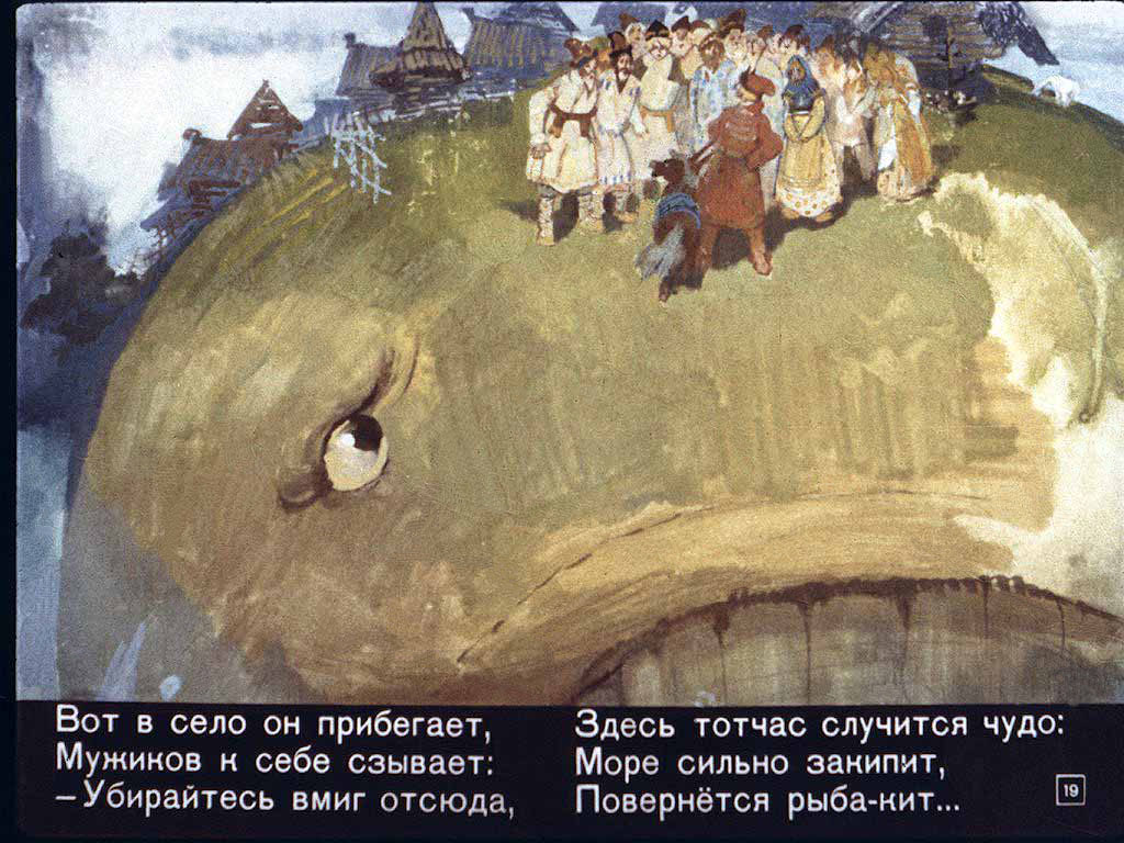 Конёк-горбунок. Иллюстрация № 152