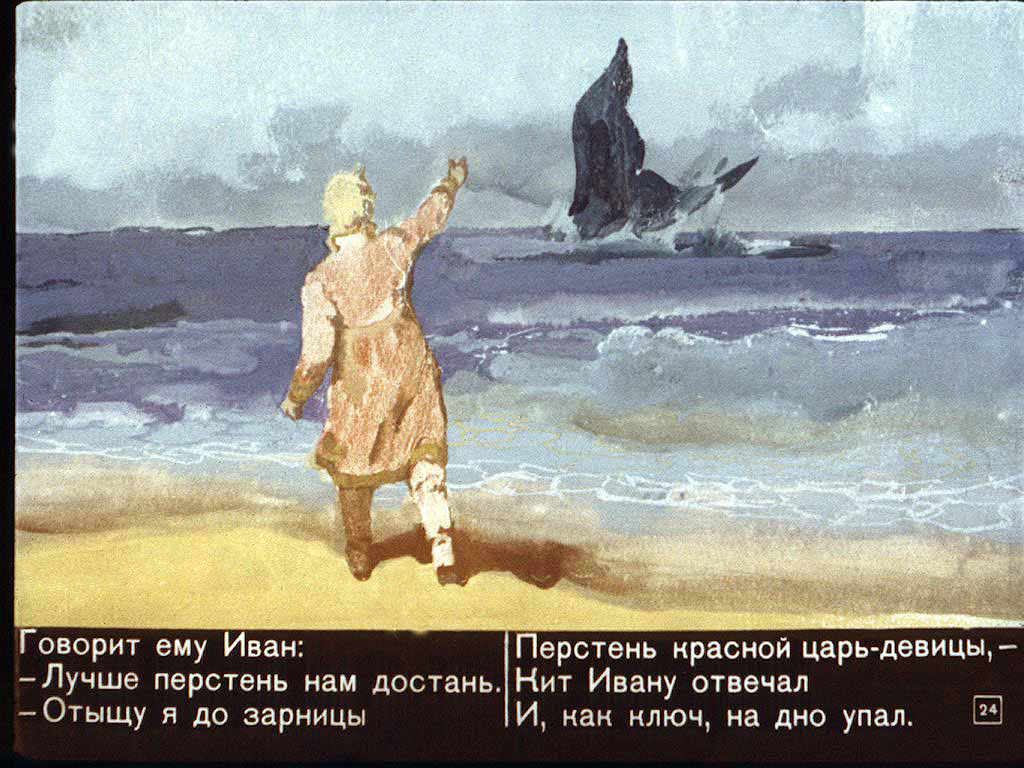 Конёк-горбунок. Иллюстрация № 157