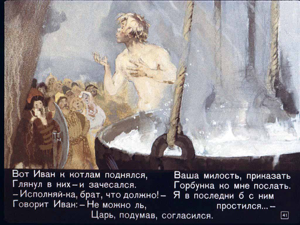 Конёк-горбунок. Иллюстрация № 174