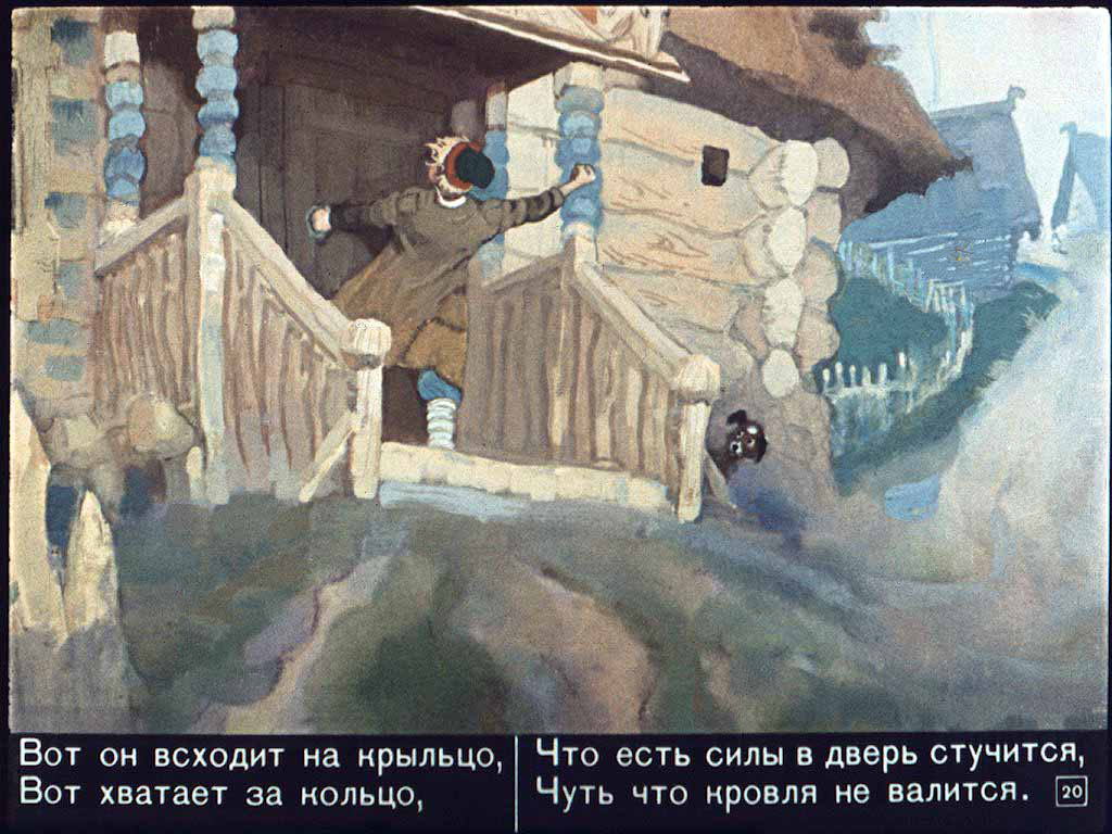 Конёк-горбунок. Иллюстрация № 24