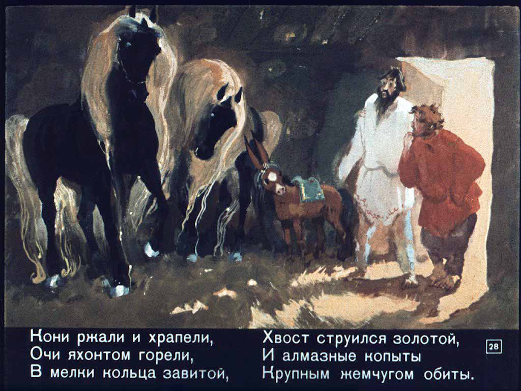 Конёк-горбунок. Иллюстрация № 32