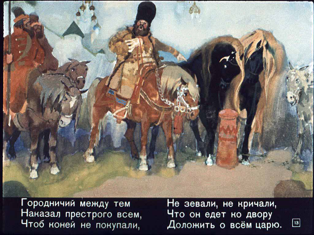 Конёк-горбунок. Иллюстрация № 58