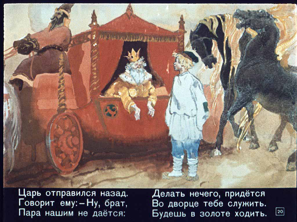 Конёк-горбунок. Иллюстрация № 65