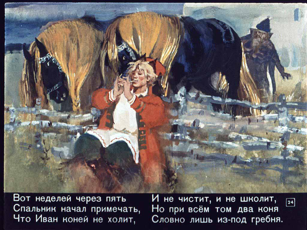 Конёк-горбунок. Иллюстрация № 69