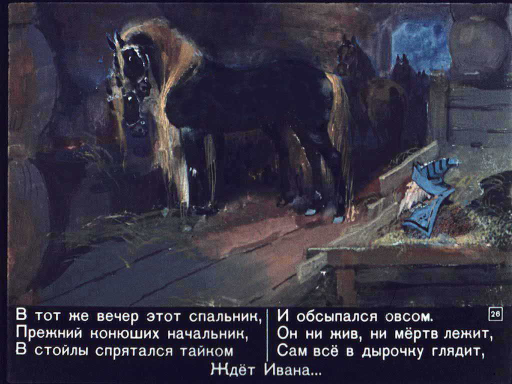 Конёк-горбунок. Иллюстрация № 71