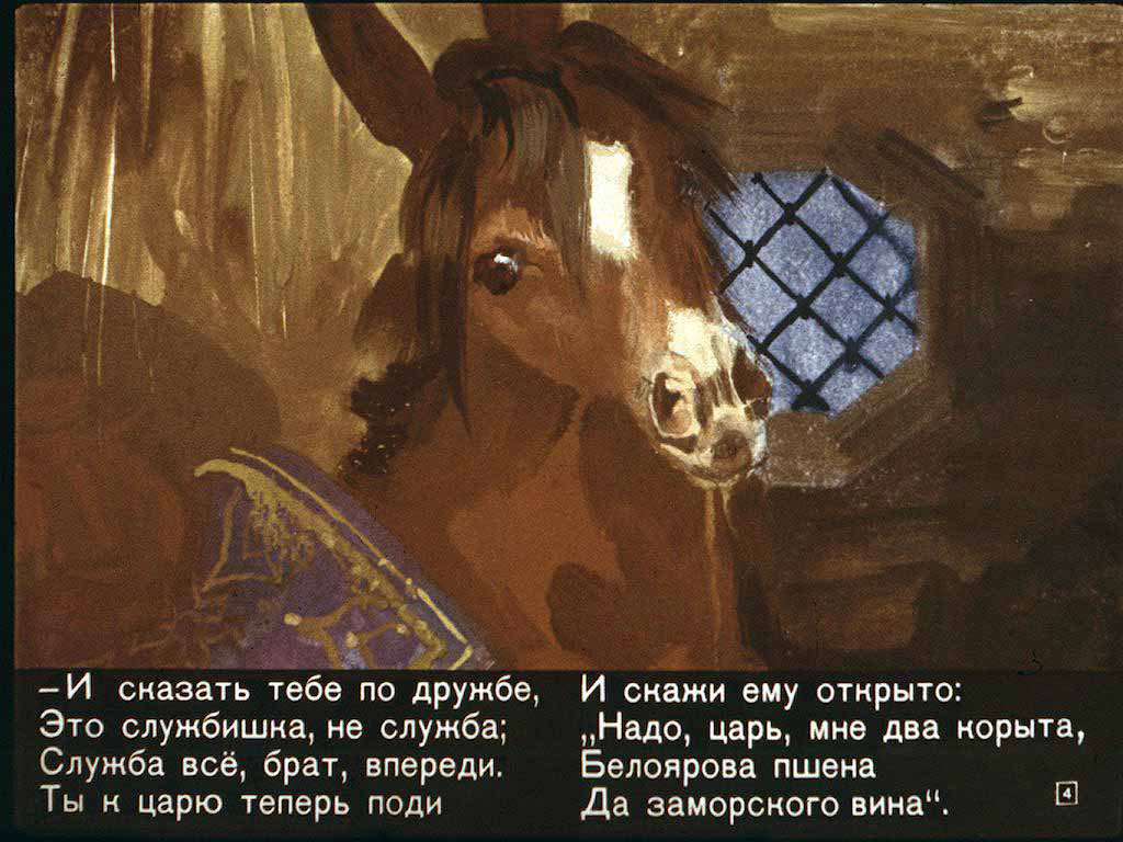Конёк-горбунок. Иллюстрация № 95