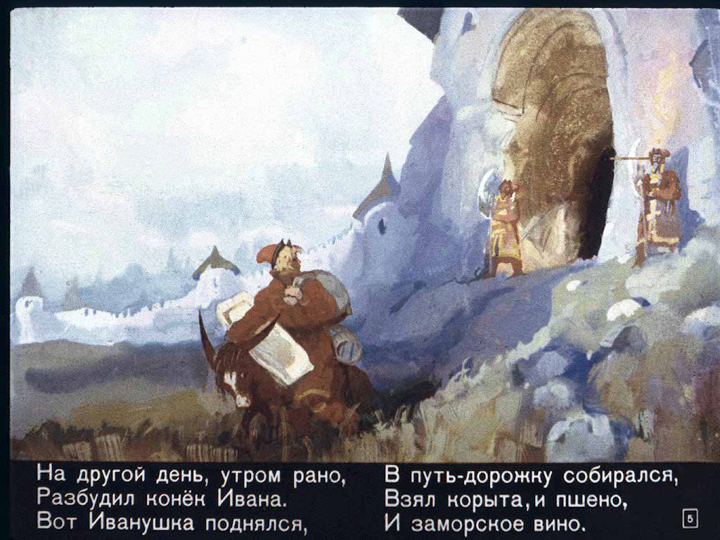 Конёк-горбунок. Иллюстрация № 96
