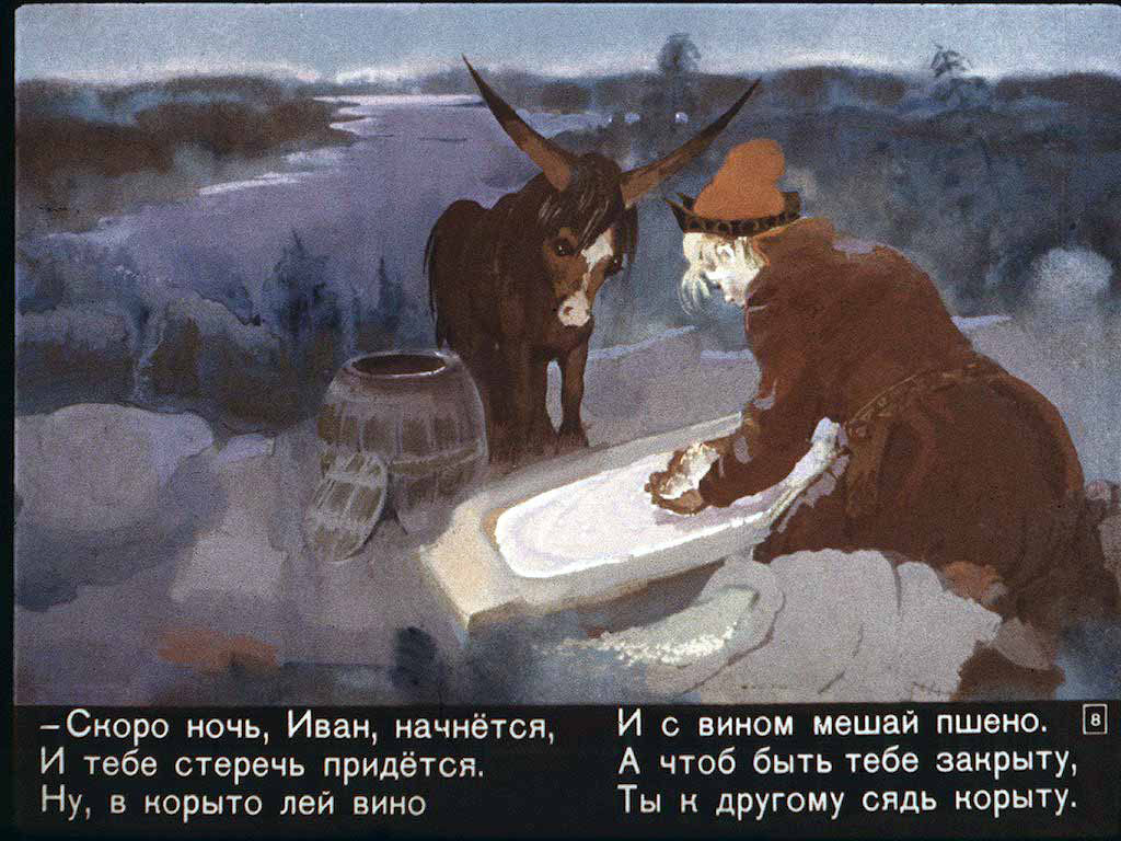 Конёк-горбунок. Иллюстрация № 99